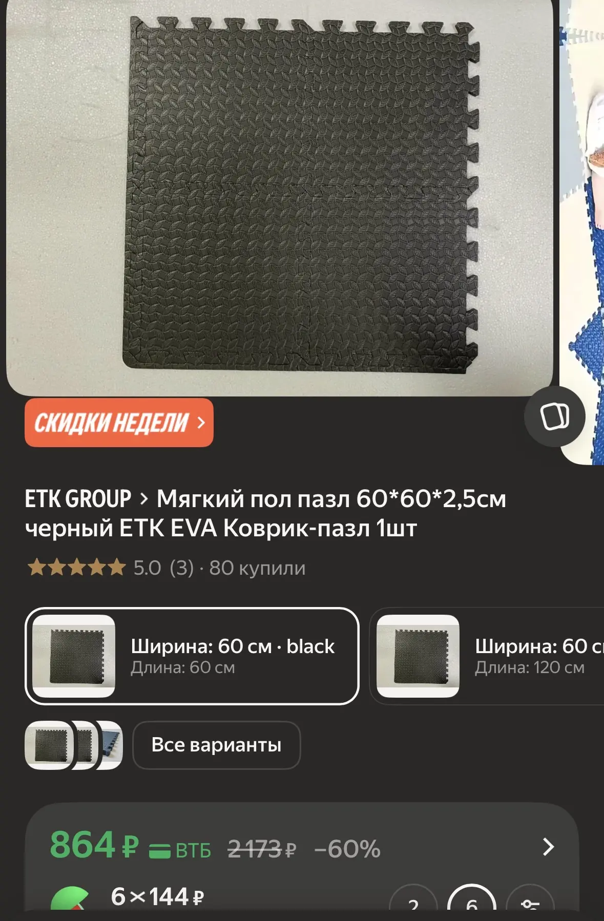 Ковер мозаика 60*60 35шт в наличии