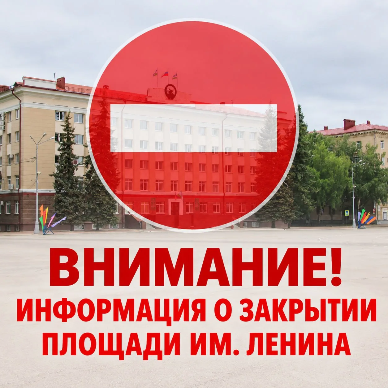 Уважаемые октябрьцы и гости города!