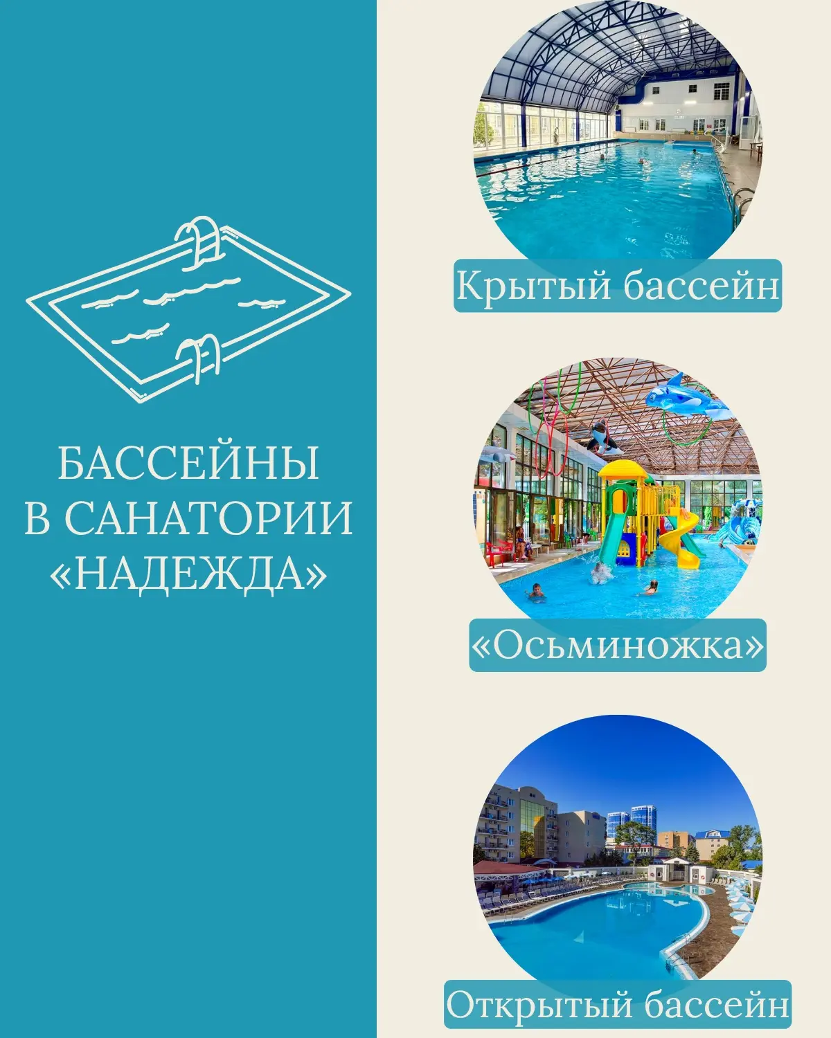 💧Санаторий «Надежда» — рай для любителей воды!