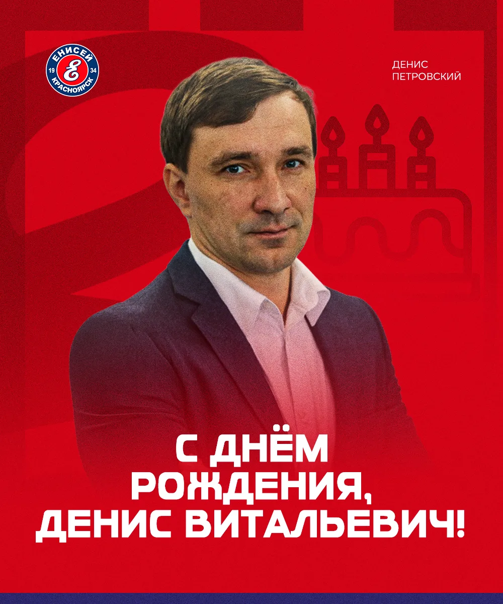 💯Сегодня день рождения отмечает советник губернатора нашего края - Денис Витальевич Петровский!

Хо