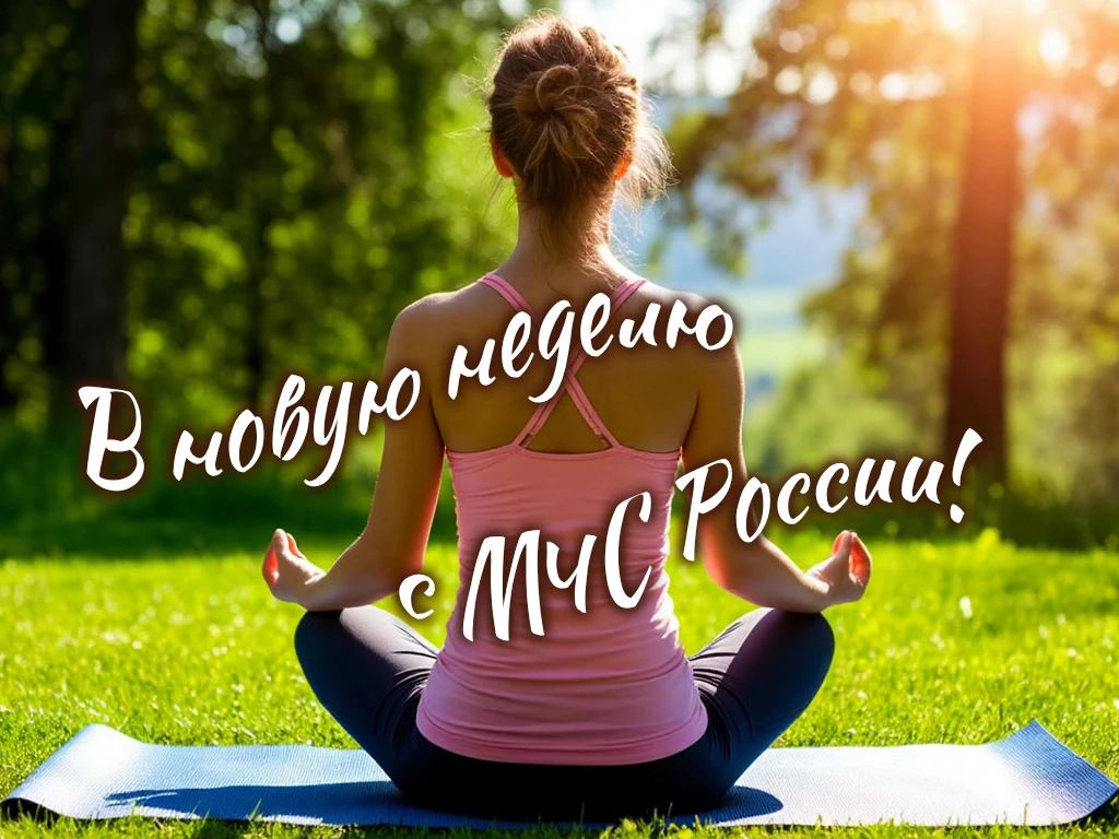#ВновуюнеделюсМЧСРоссии
