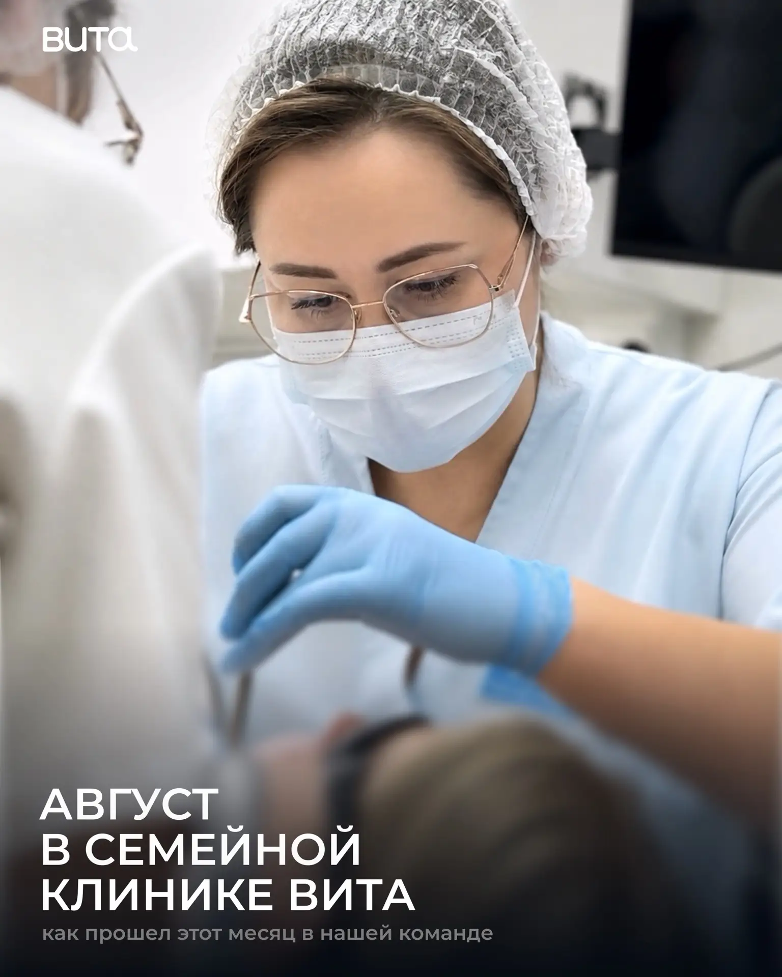 Делимся итогами августа вместе с нашей командой «Вита» 💙
