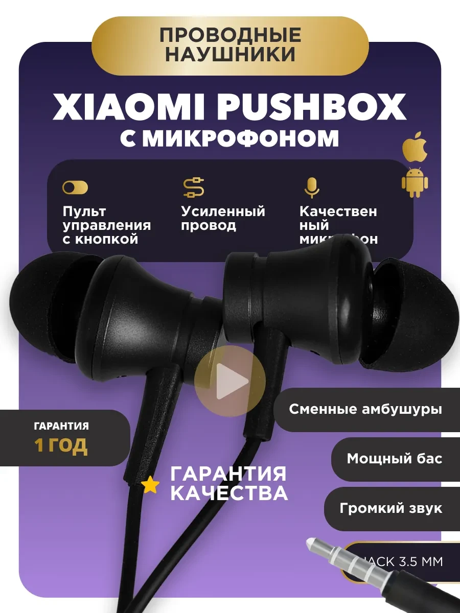 ⚡️ Наушники проводные с микрофоном вакуумные, Pushbox