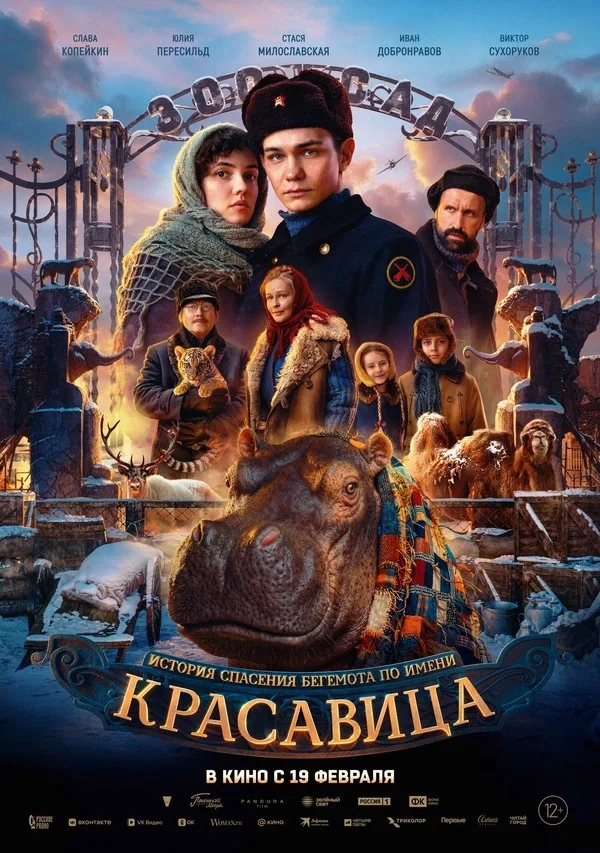 📽Фильм «Красавица», который посмотрели учащиеся 6д класса ,основан на реальных событиях Великой Отеч