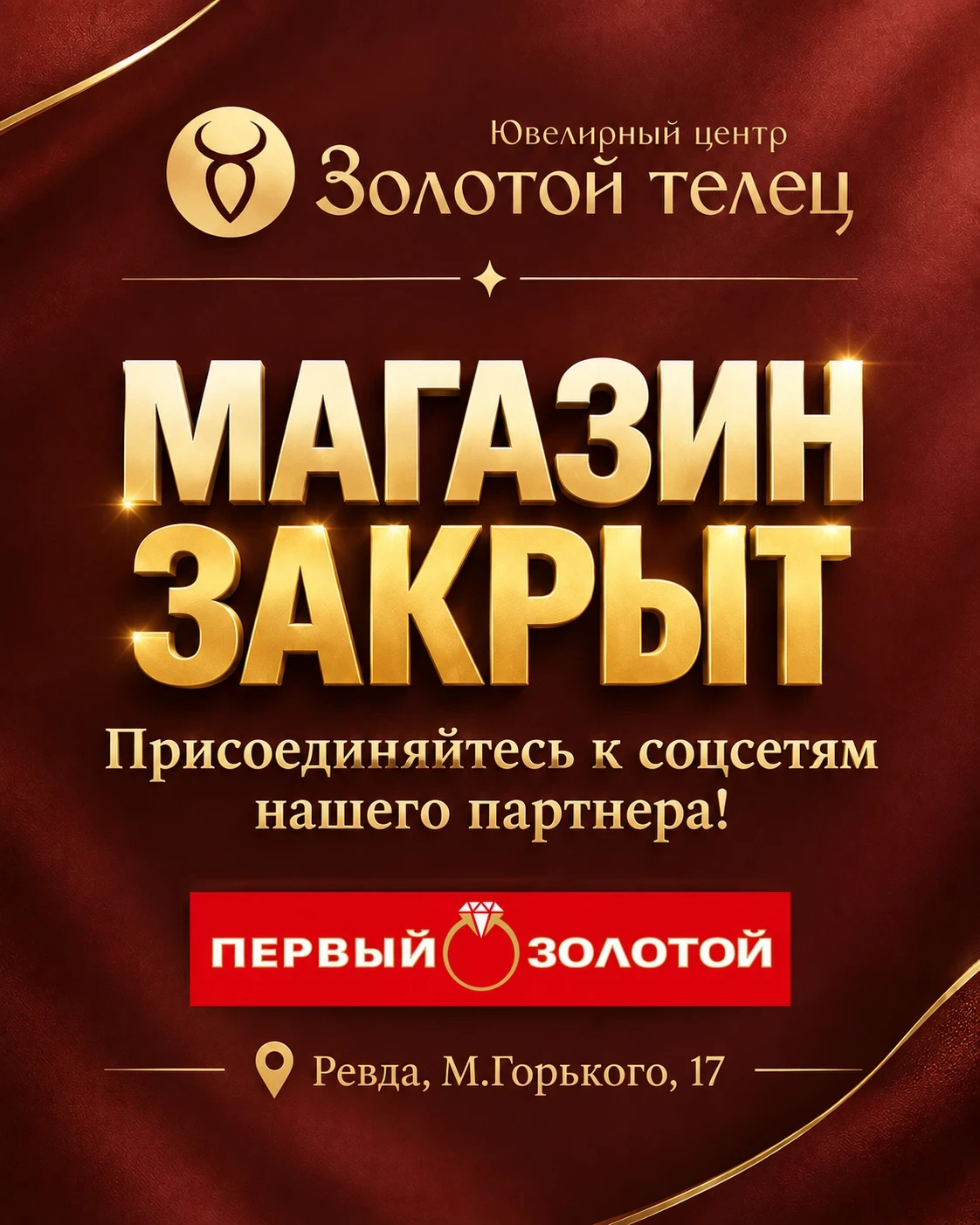 «Золотой телец» закрылся ❗️ Но у нас есть новости
