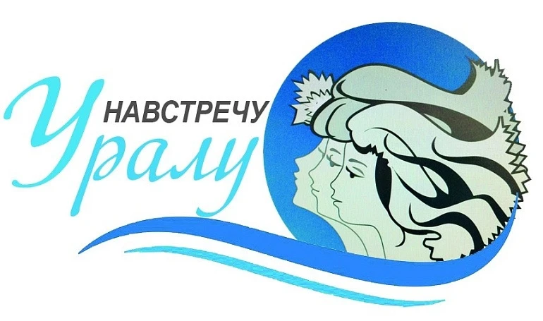 Сегодня в 7 «Б» классе прошла увлекательная экологическая конкурсно-игровая программа «Урал – твой д