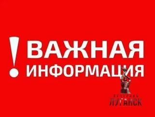🔋 Жителей Луганска призывают подготовиться к возможным отключениям света