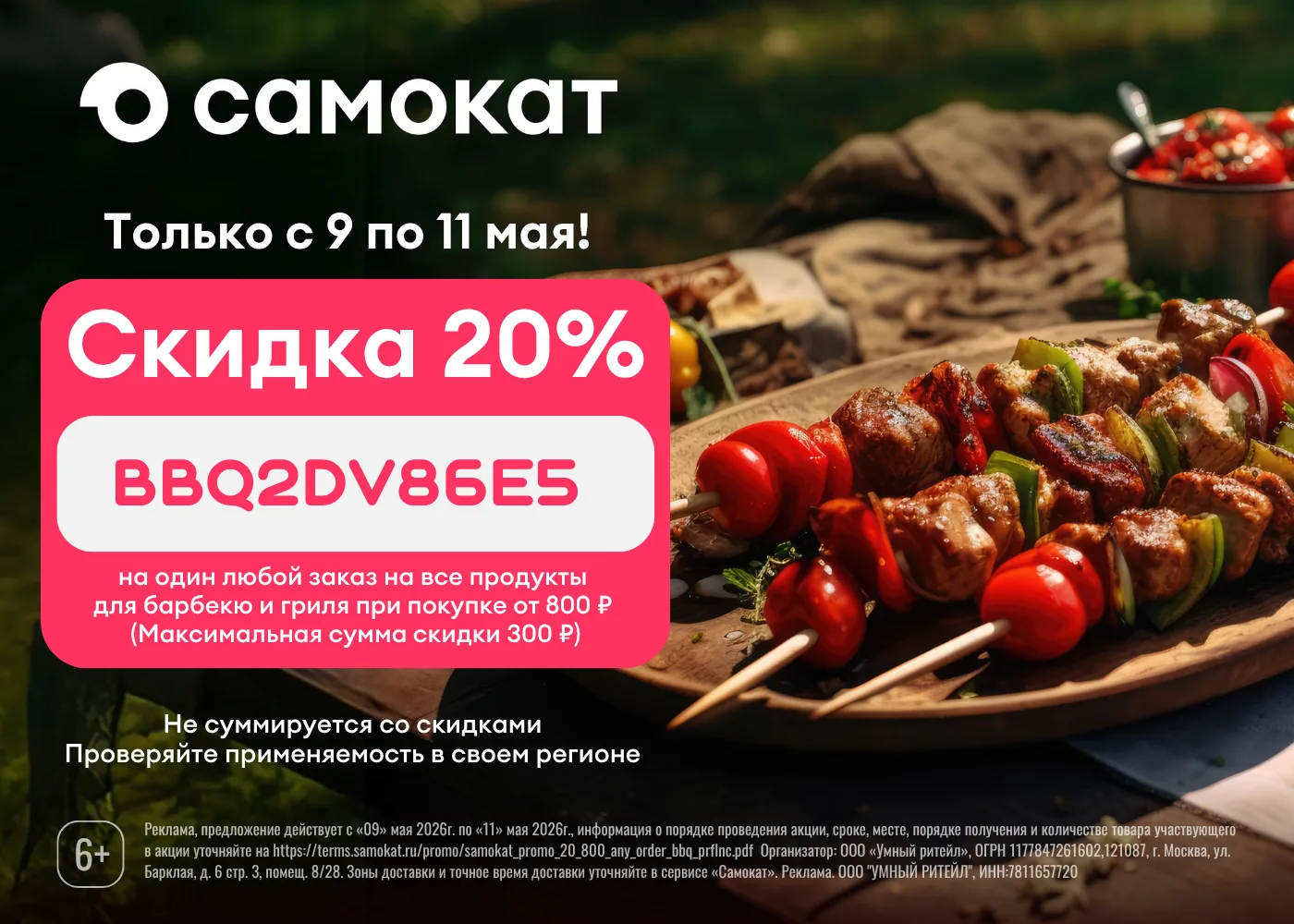 🛴 Самокат