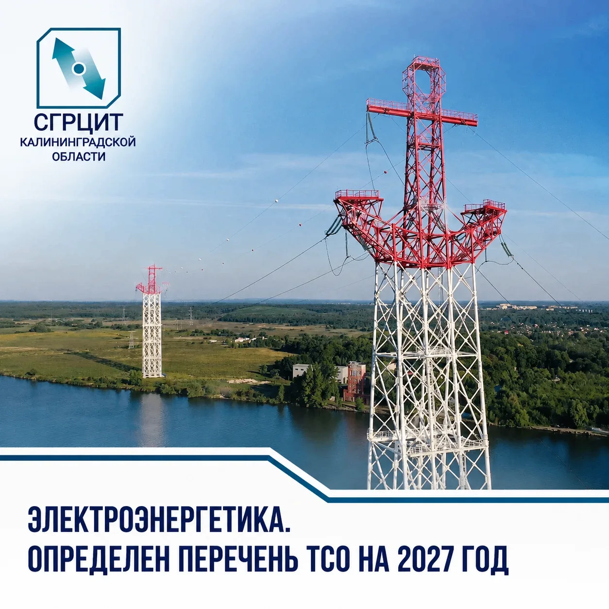 Перечень ТСО, в отношении которых устанавливаются тарифы на услуги по передаче электрич...