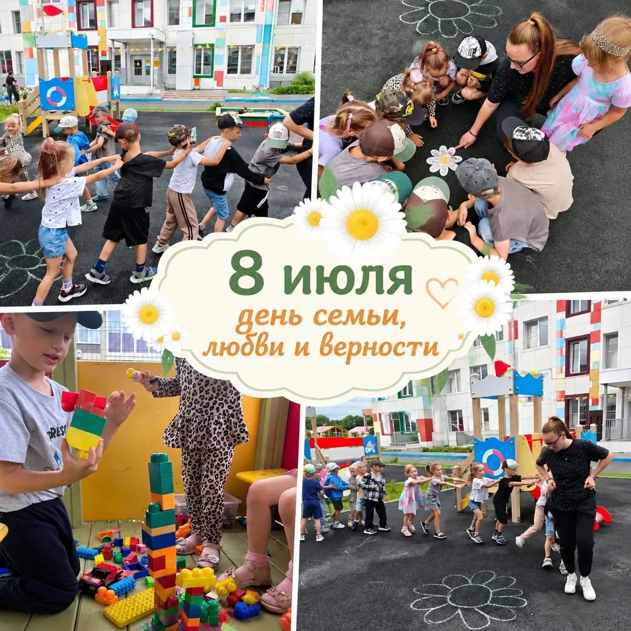 🌼 8 июля — День семьи, любви и верности в нашем детском саду! 🌼

Этот день стал замечательным пово