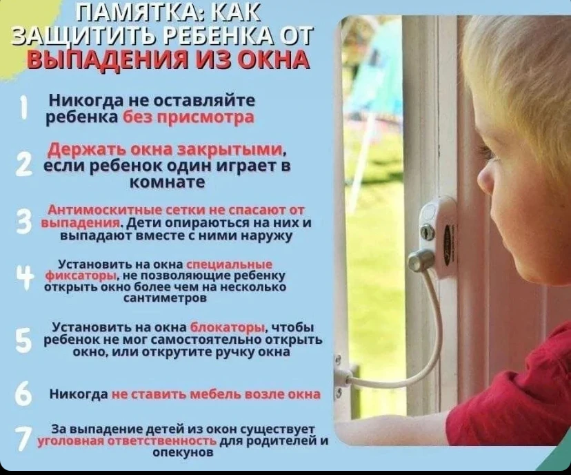 ❗Родители! Помните! Открытые окна – источник опасности. 
Сетка не убережет вашего ребенка от падения