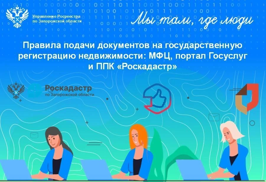 ‼️Росреестр Запорожской области напомнил о порядке регистрации недвижимого имущества