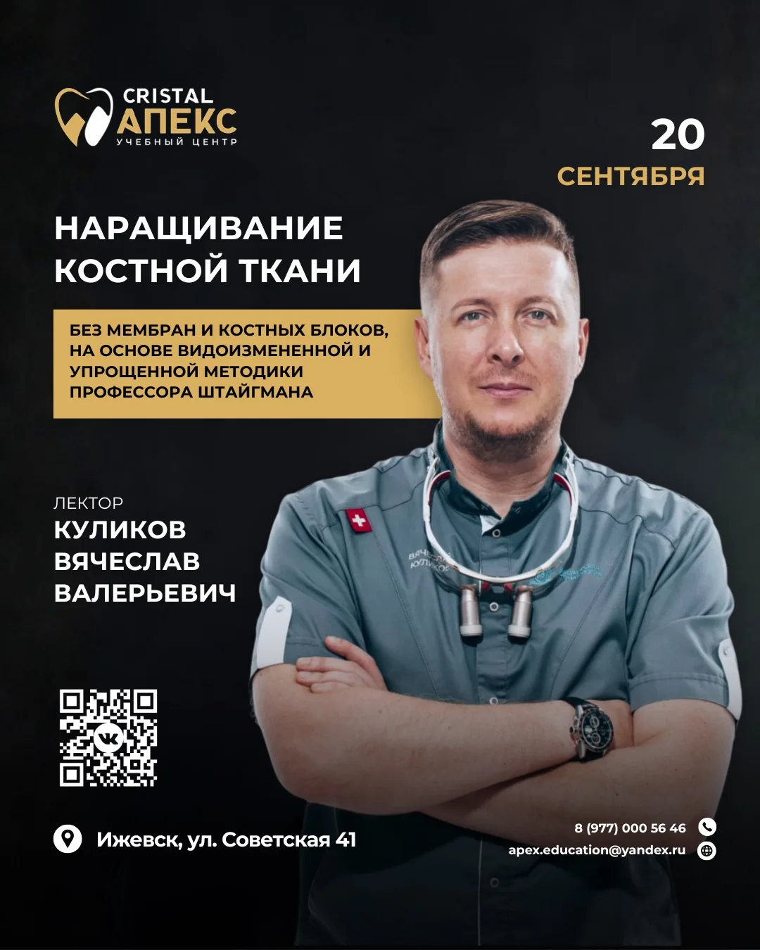 НАРАЩИВАНИЕ КОСТНОЙ ТКАНИ