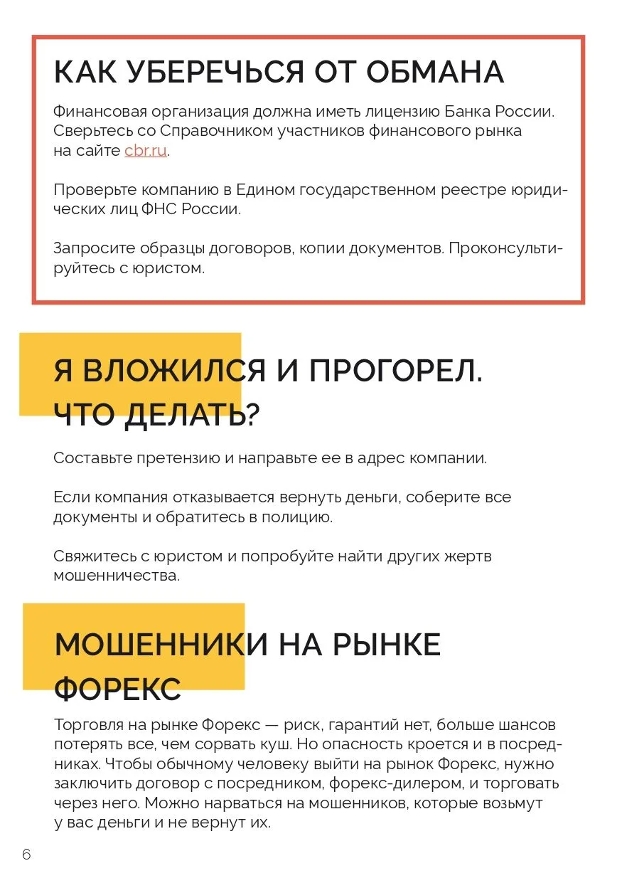 🔒 В целях защиты учащихся и их семей от незаконных финансовых операций и мошенничества, Министерство