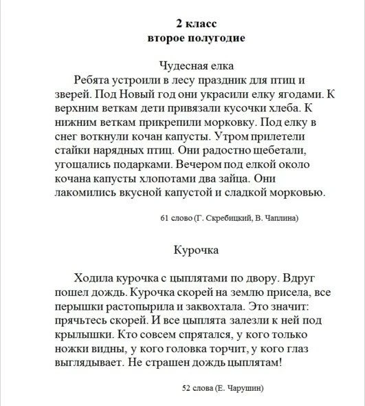 📖 ТЕХНИКА ЧТЕНИЯ. 1 - 2 КЛАСС  Тексты для проверки техники чтения.   --- Просим показать лайком ❤️🔥👍