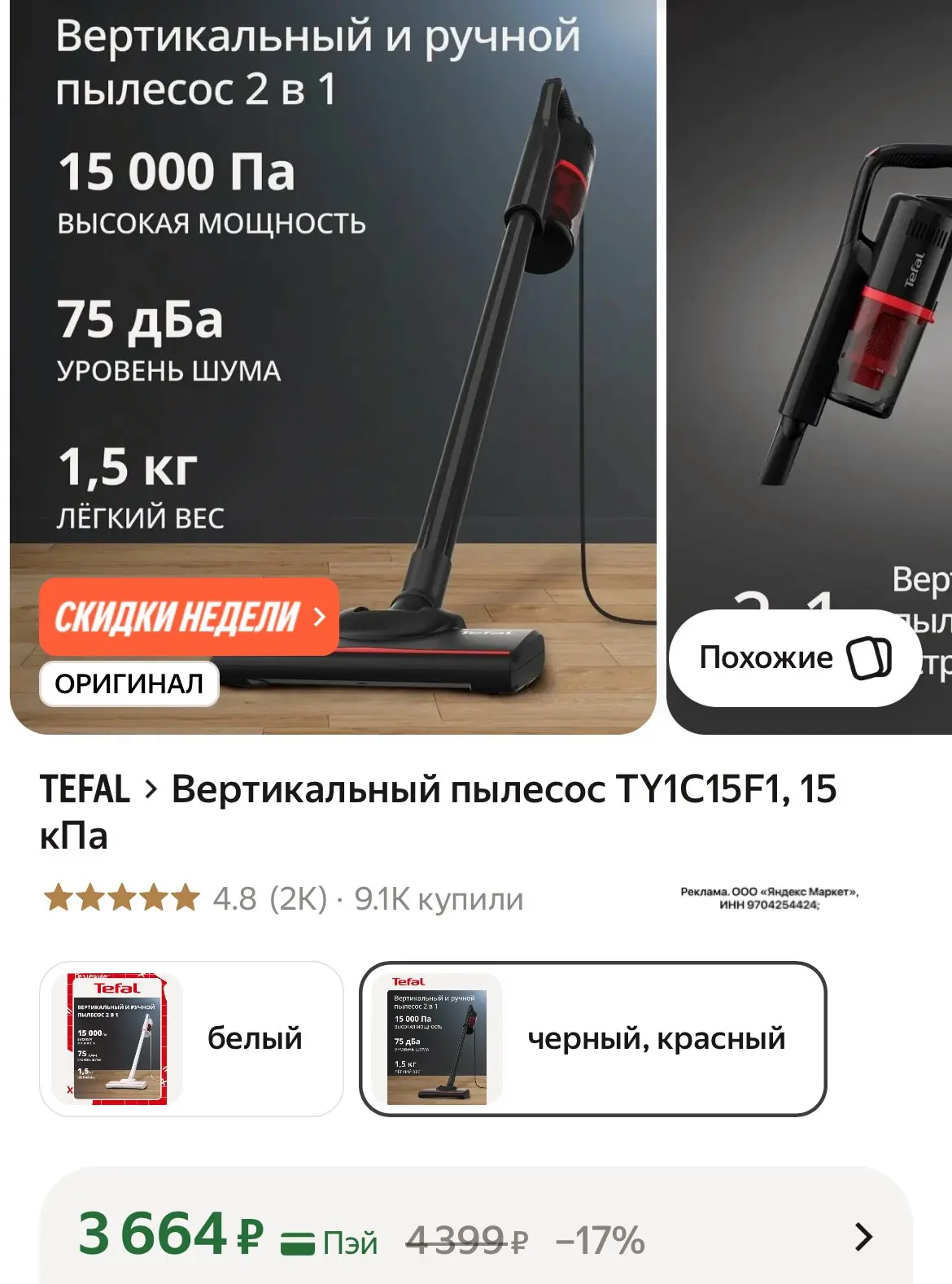 Снизили цену на очень классный пылесос❤️‍🔥