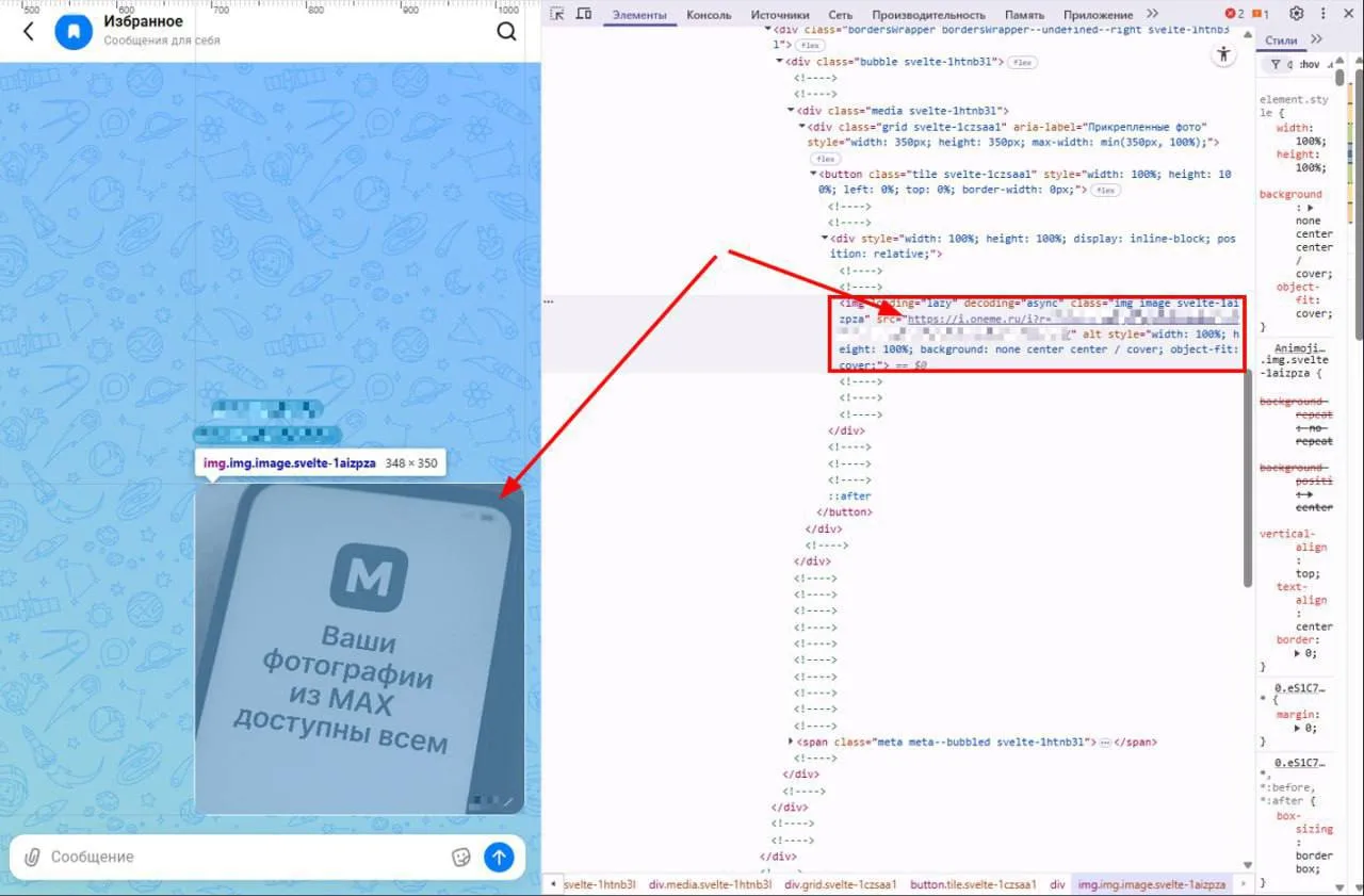 😱 В MAX доступны переписки и фото для всех  IT-специалисты обнаружили серьезную уязвимость в госмесс