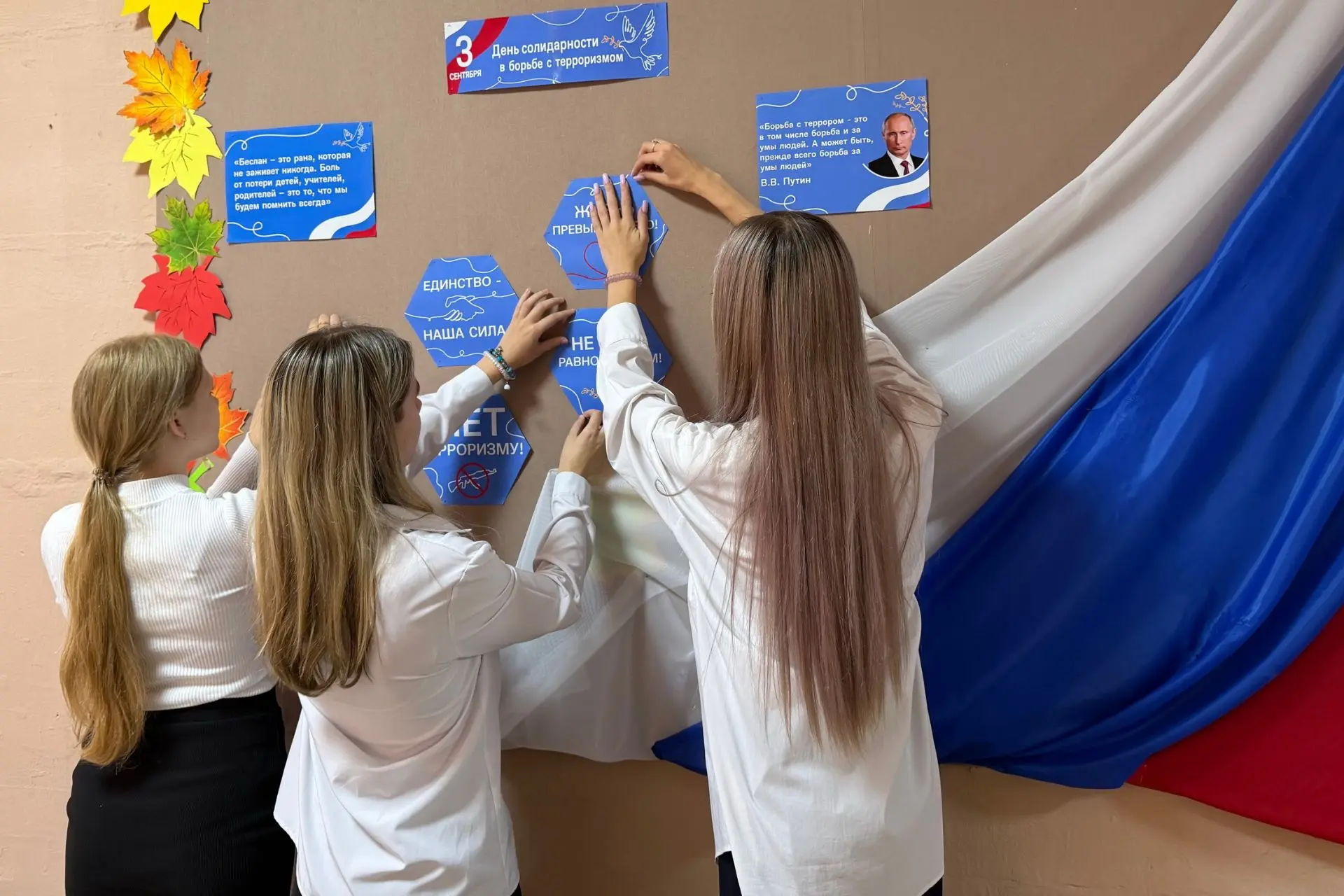 День солидарности в борьбе с терроризмом.