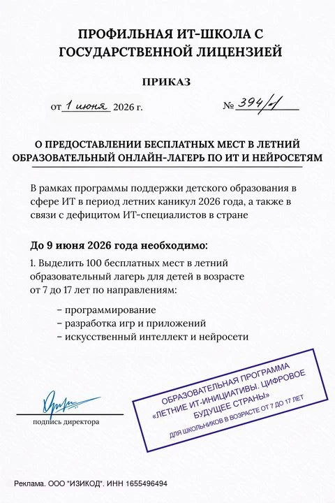 🇷🇺 Для школьников 7–17 лет открыт набор в бесплатный летний онлайн ИТ-лагерь