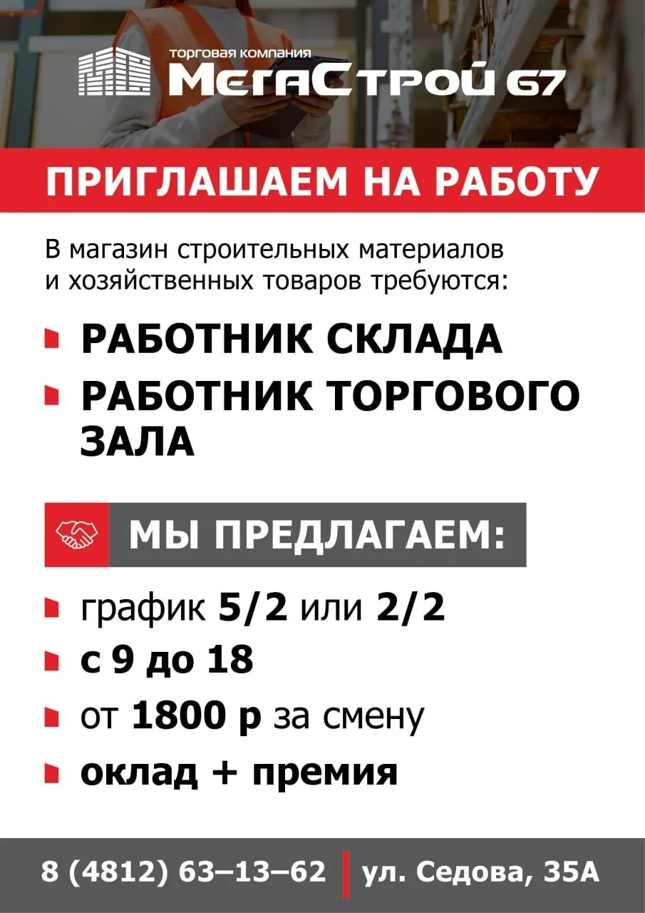 В магазин стройматериалов требуется работник склада. З/П от 1800 руб. за смену с 9.00-18.00
Заднепро