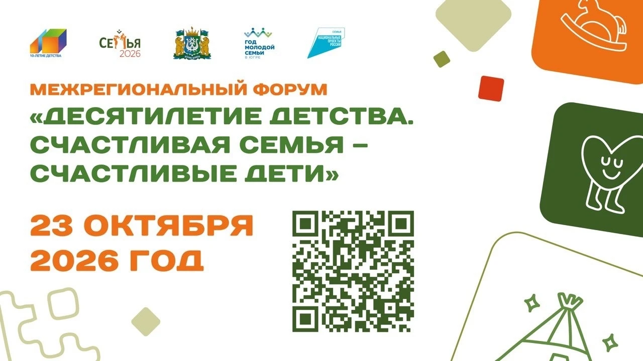 👉 Как сделать семью счастливой? Узнаем в Ханты-Мансийске!