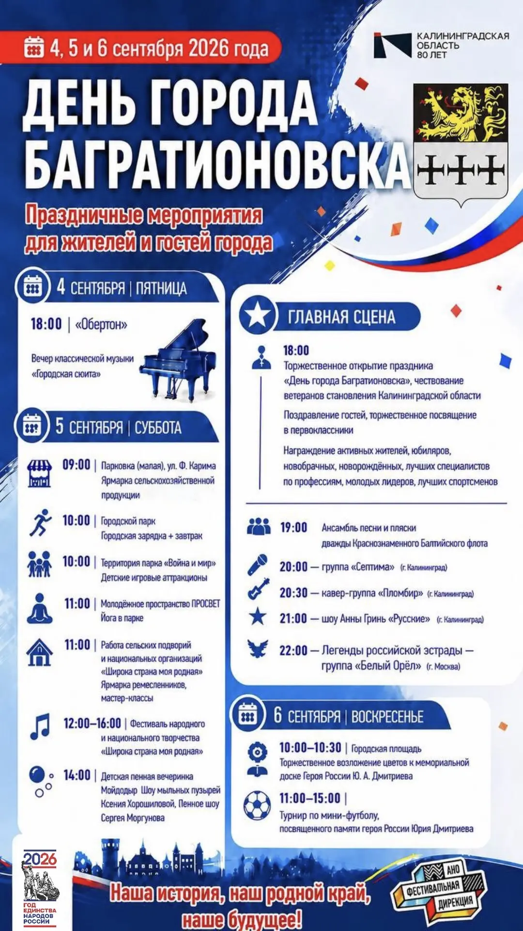 💥 5 сентября город Багратионовск отметит свой главный праздник - День города!