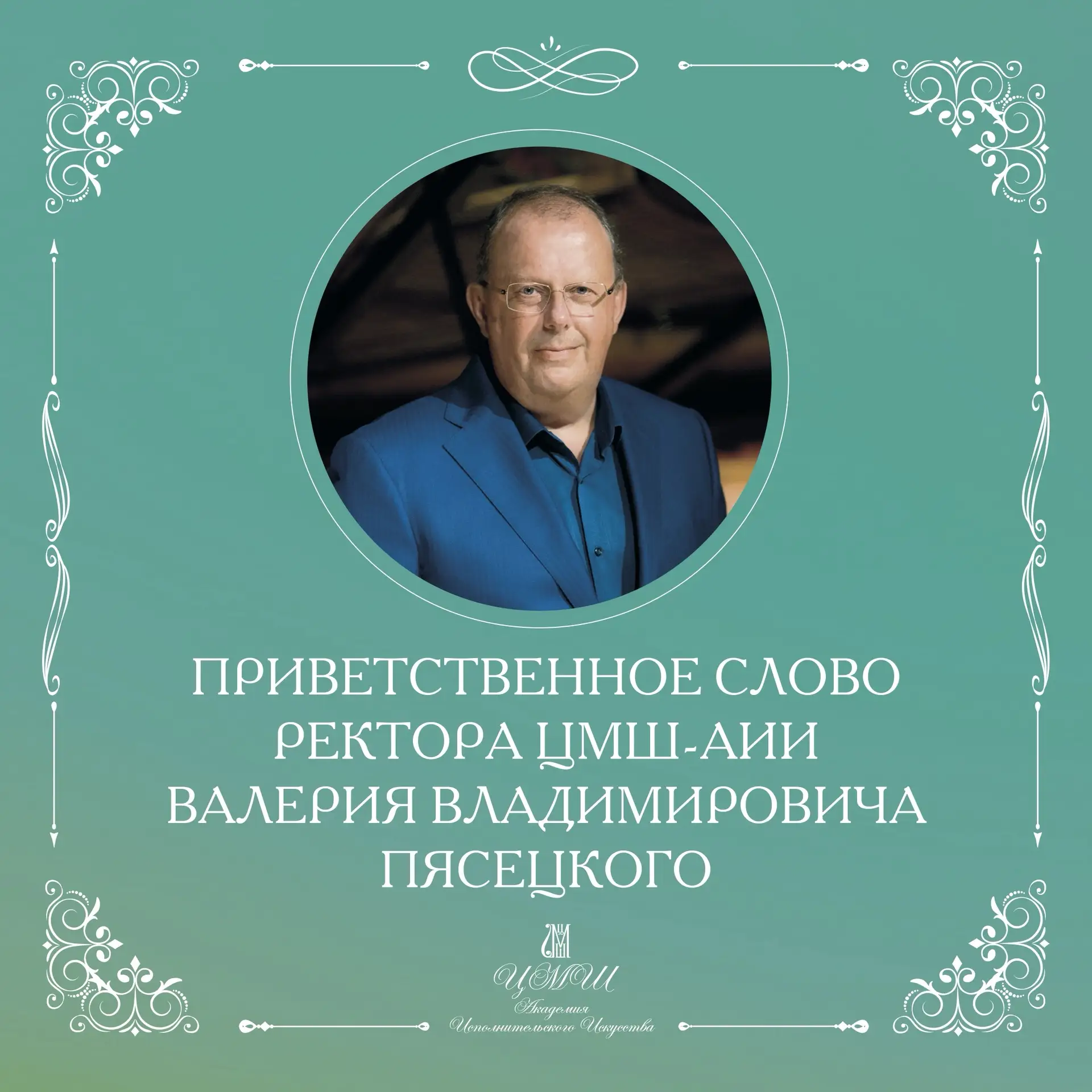 Дорогие ученики, уважаемые преподаватели и родители, поздравляю вас с началом нового уч...