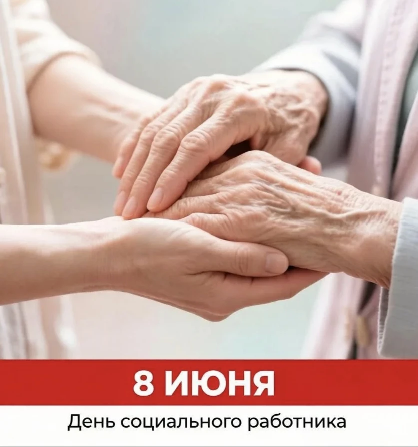 Уважаемые работники социальной сферы города Уварово!
