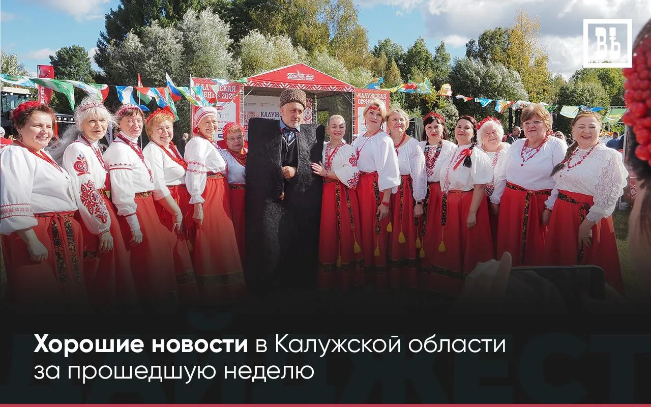 📰 ДОБРАЯ ЛЕНТА — Хорошие новости за прошедшую неделю в регионе
