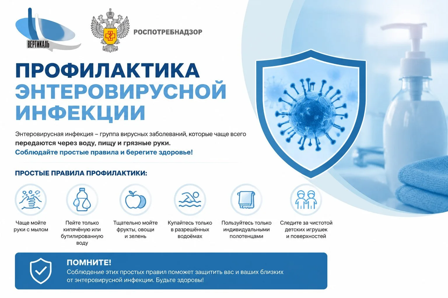 ПРОФИЛАКТИКА ЭНТЕРОВИРУСНОЙ ИНФЕКЦИИ

🧬Территориальный отдел Роспотребнадзора по ВАО г. Москвы совм