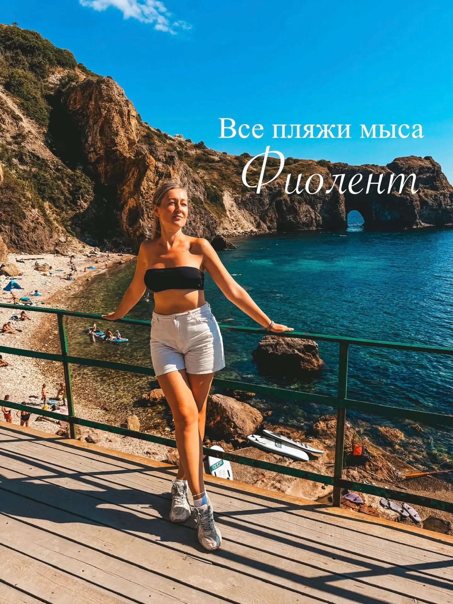 Все пляжи мыса Фиолент 🩵