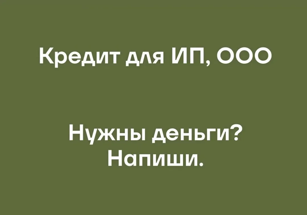 Пиши в МАХ,ватсап или телеграмм 👇