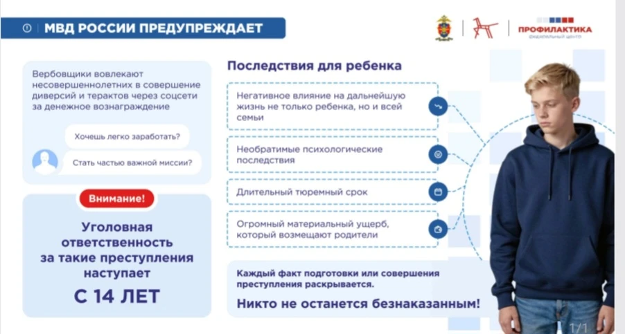 🔔 Важное сообщение для учеников и родителей школы № 604! 🔔

В последнее время вербовщики всё актив