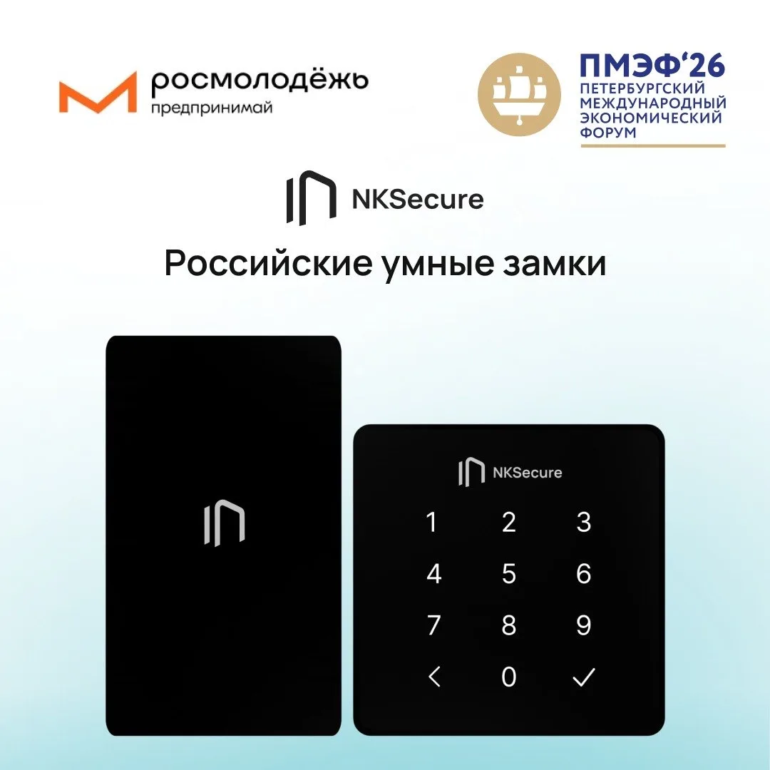 NKSecure ПМЭФ-2026❗️
