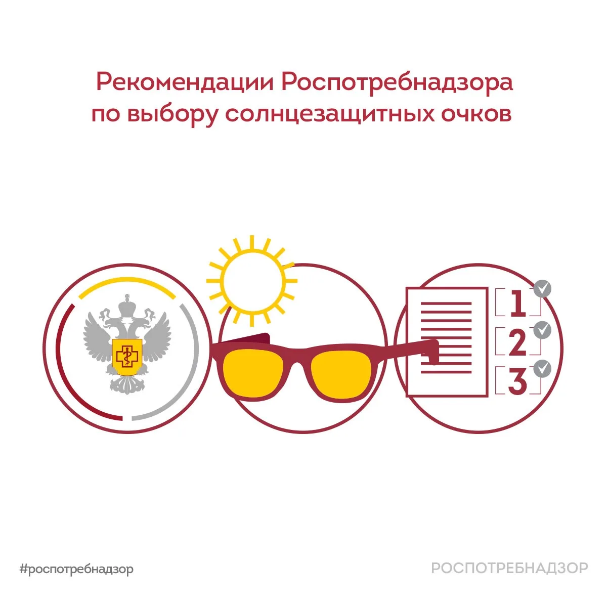 Рекомендации Роспотребнадзора по выбору солнцезащитных очков