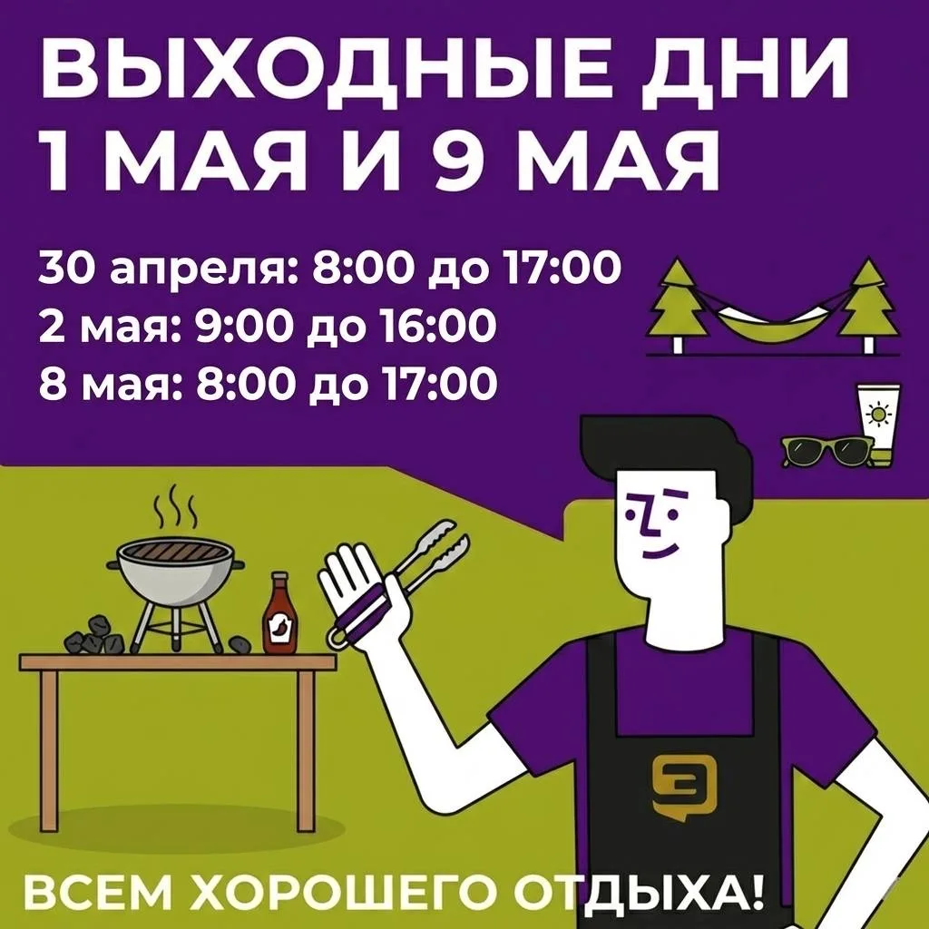 Важная информация о графике работы!