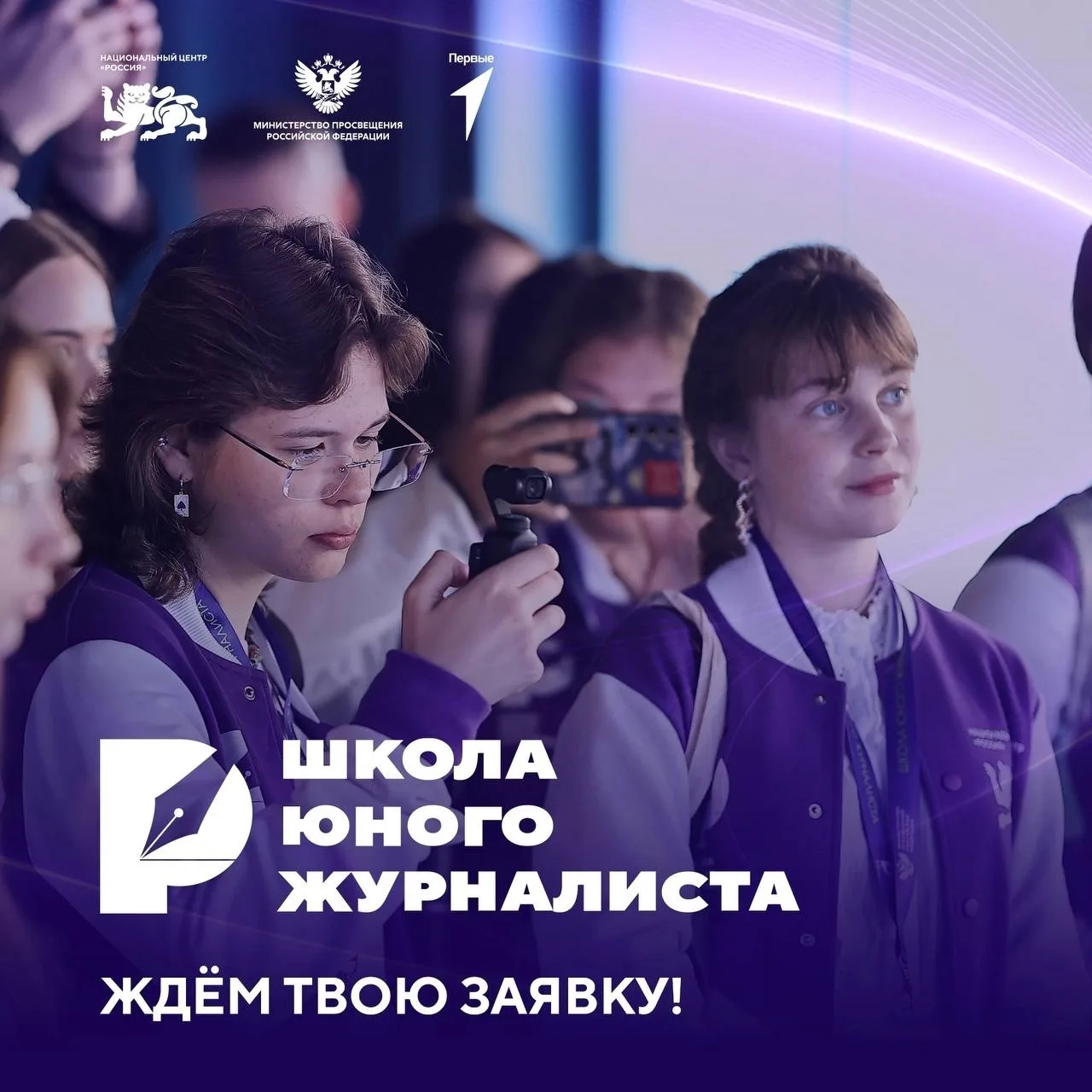 Продолжается конкурсный отбор на второй сезон Школы юного журналиста 📝