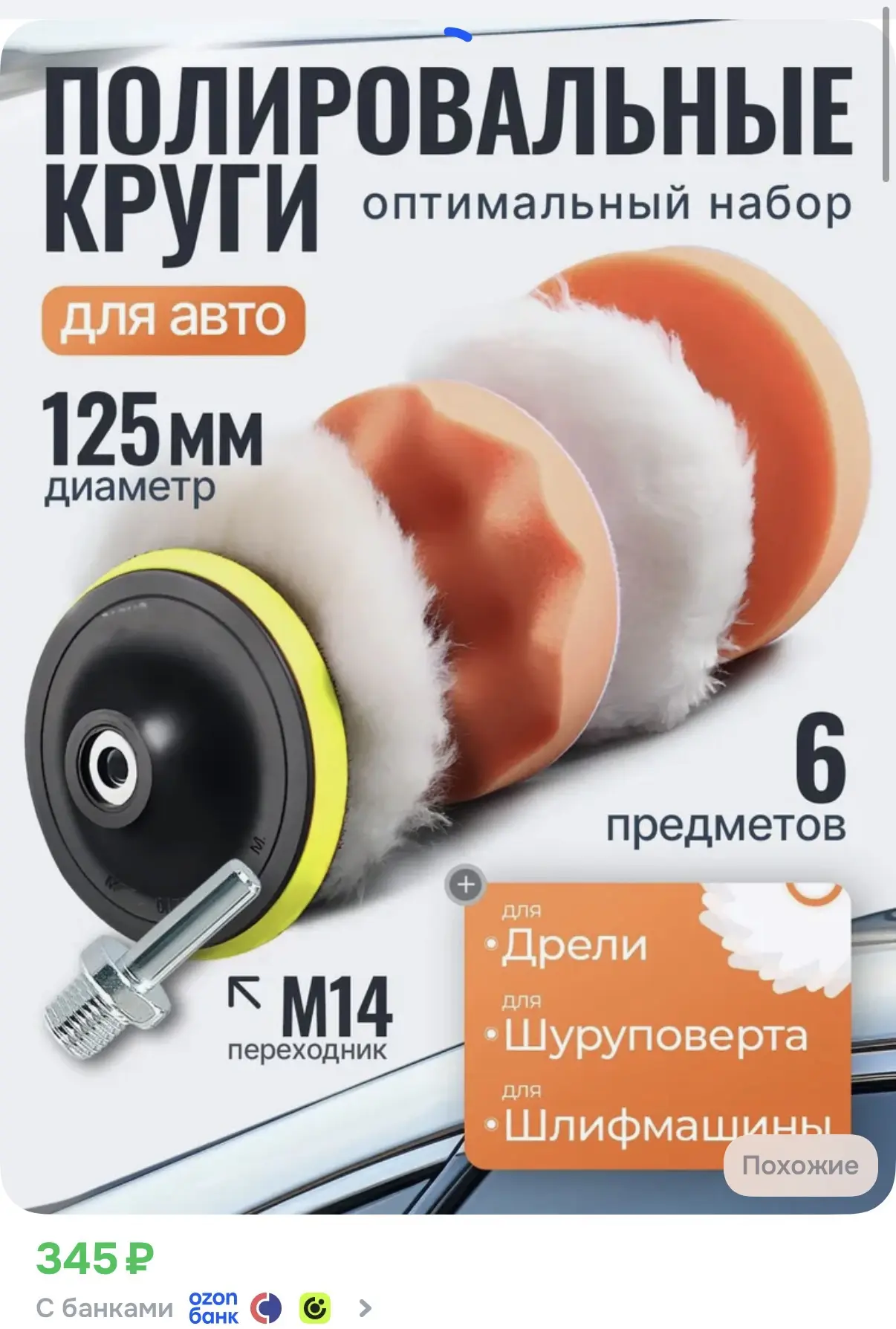 Полировальные круги