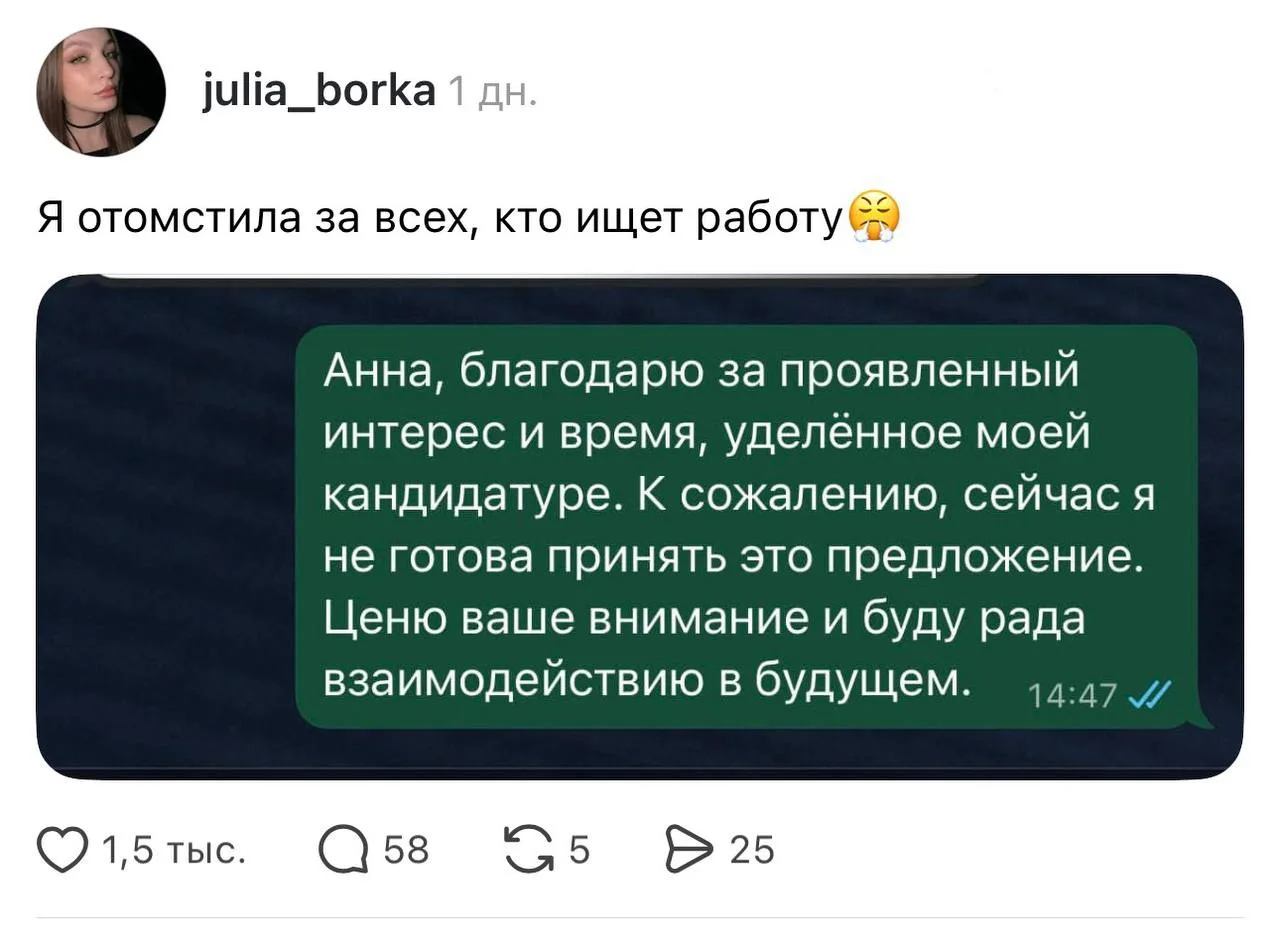 🤣 Россияне начали использовать технику реверсивного отказа во время поиска работы.
