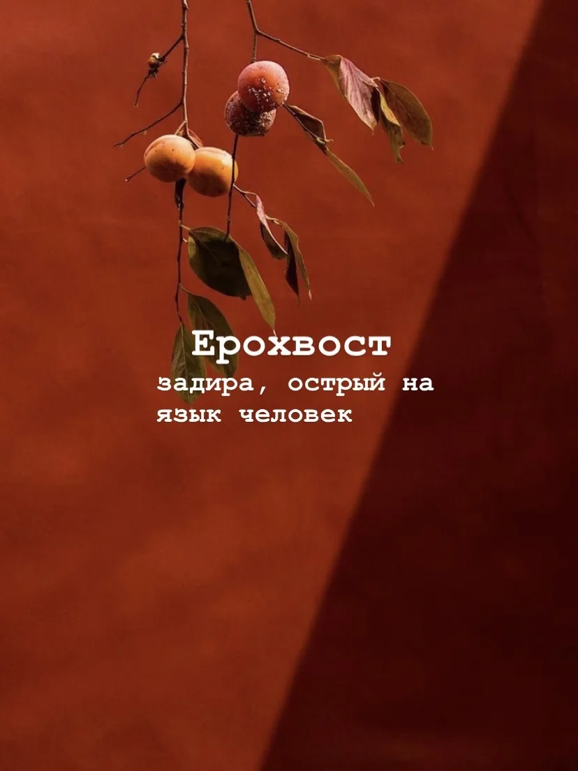 #словоднядляменя