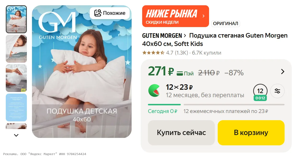 Подушка стеганая Guten Morgen 40х60 см, Softt Kids за 271₽ - https://market.yandex.ru/c...
