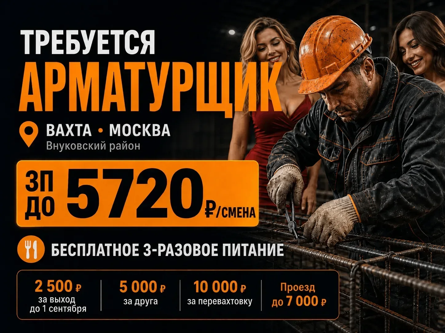 🔥 АРМАТУРЩИК — РАБОТА ВАХТОЙ В МОСКВЕ