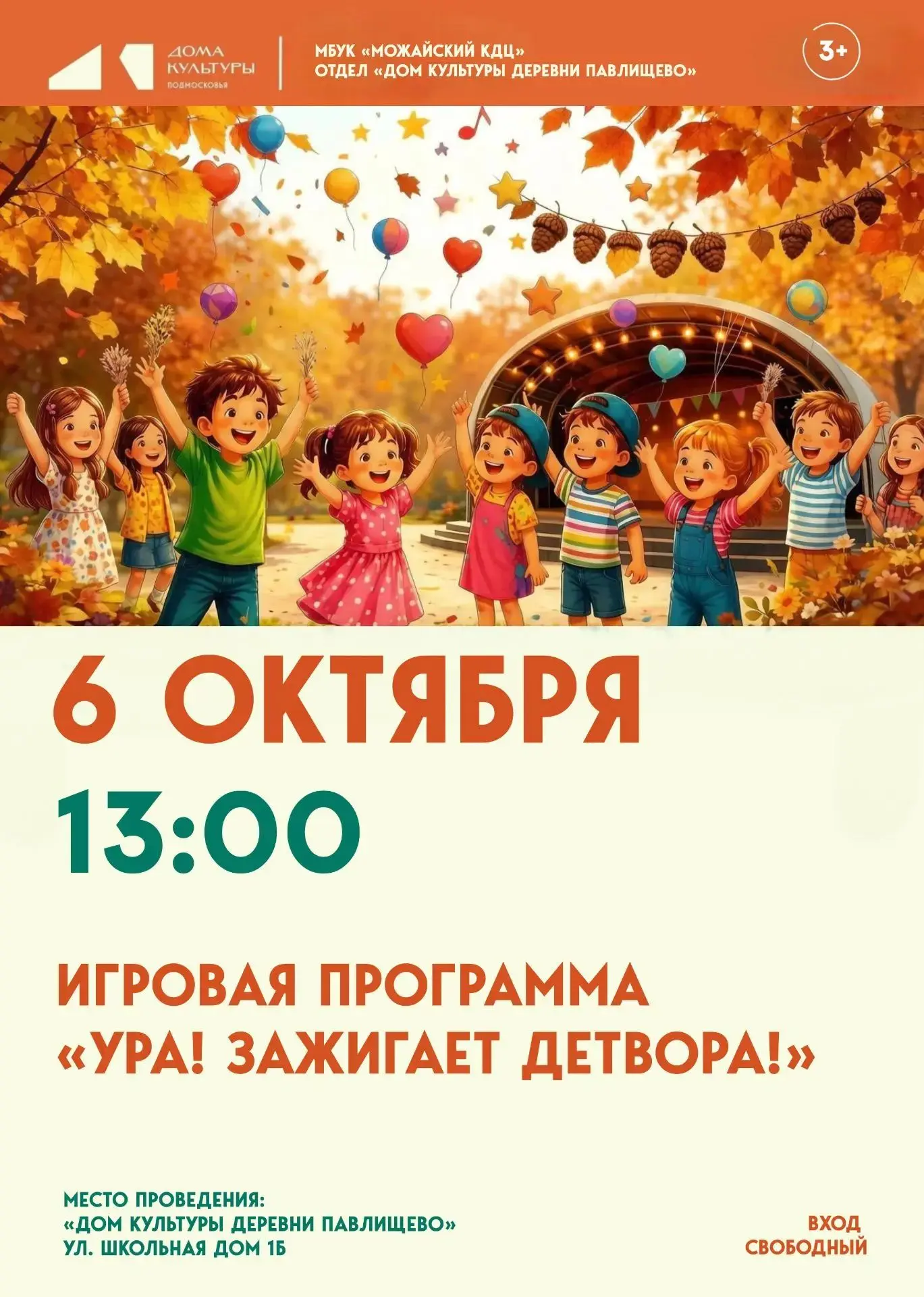 🎉 «Ура! Зажигает детвора!» — будет громко, весело и очень дружно! 🎉
