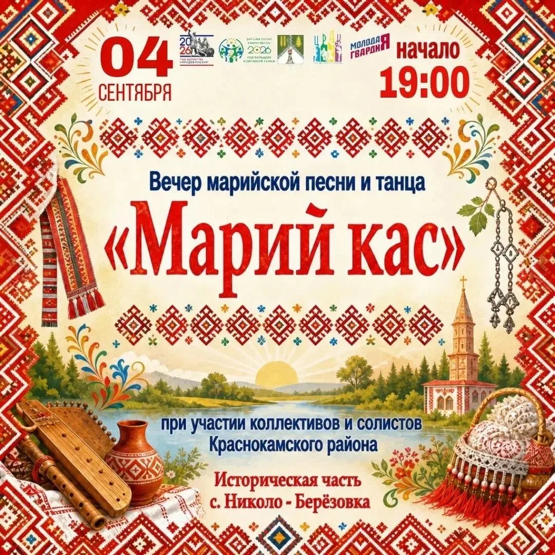 Вечер марийской музыки и танца «Марий кас» в Николо-Березовке!