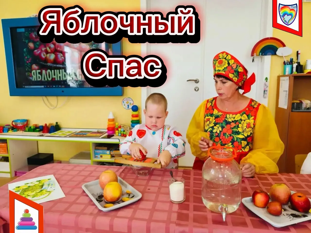 Сегодня ☀️ в средней группе «Почемучки» 🌈 отмечали Яблочный Спас🍎 — праздник лета, со...
