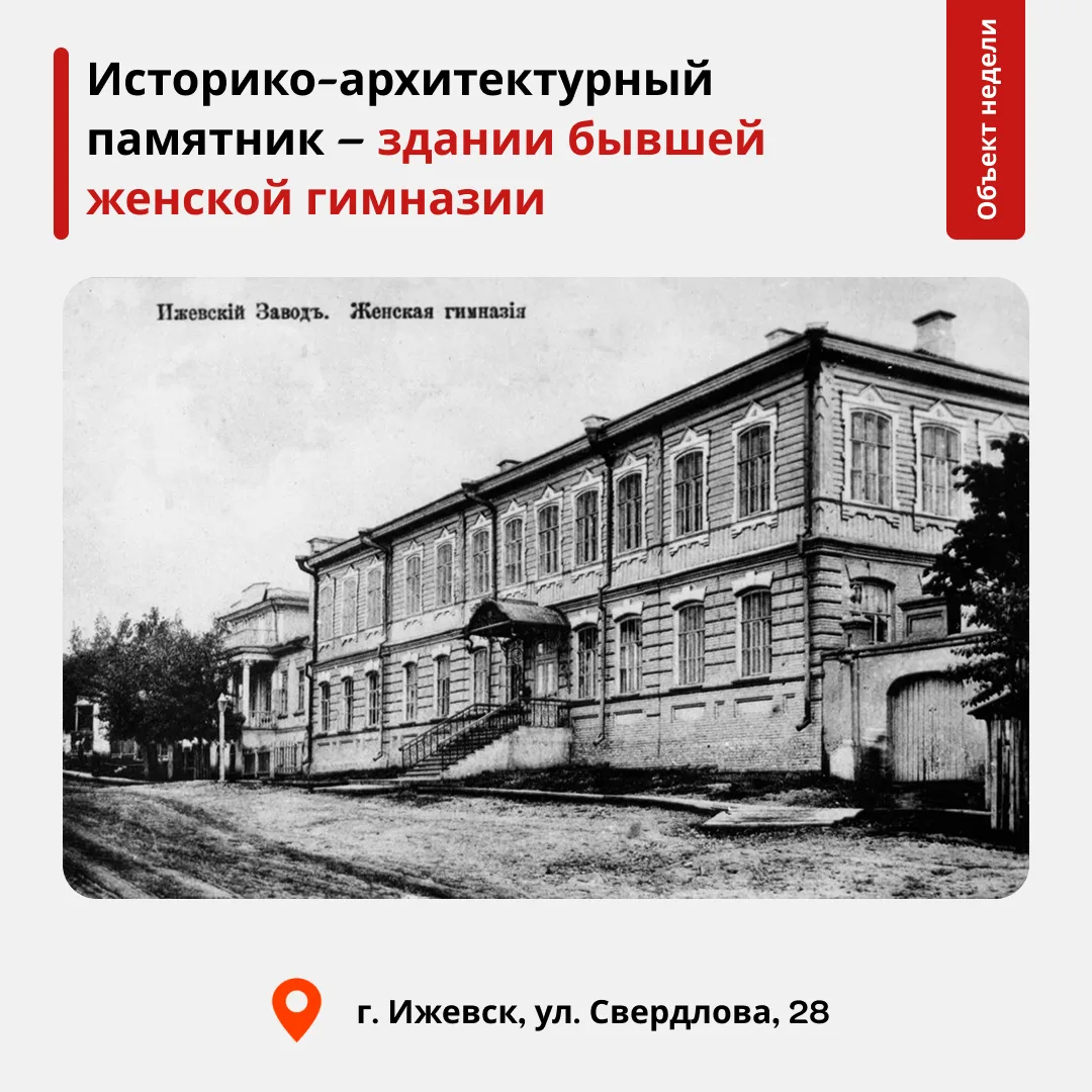 🏛 «Объект недели»
