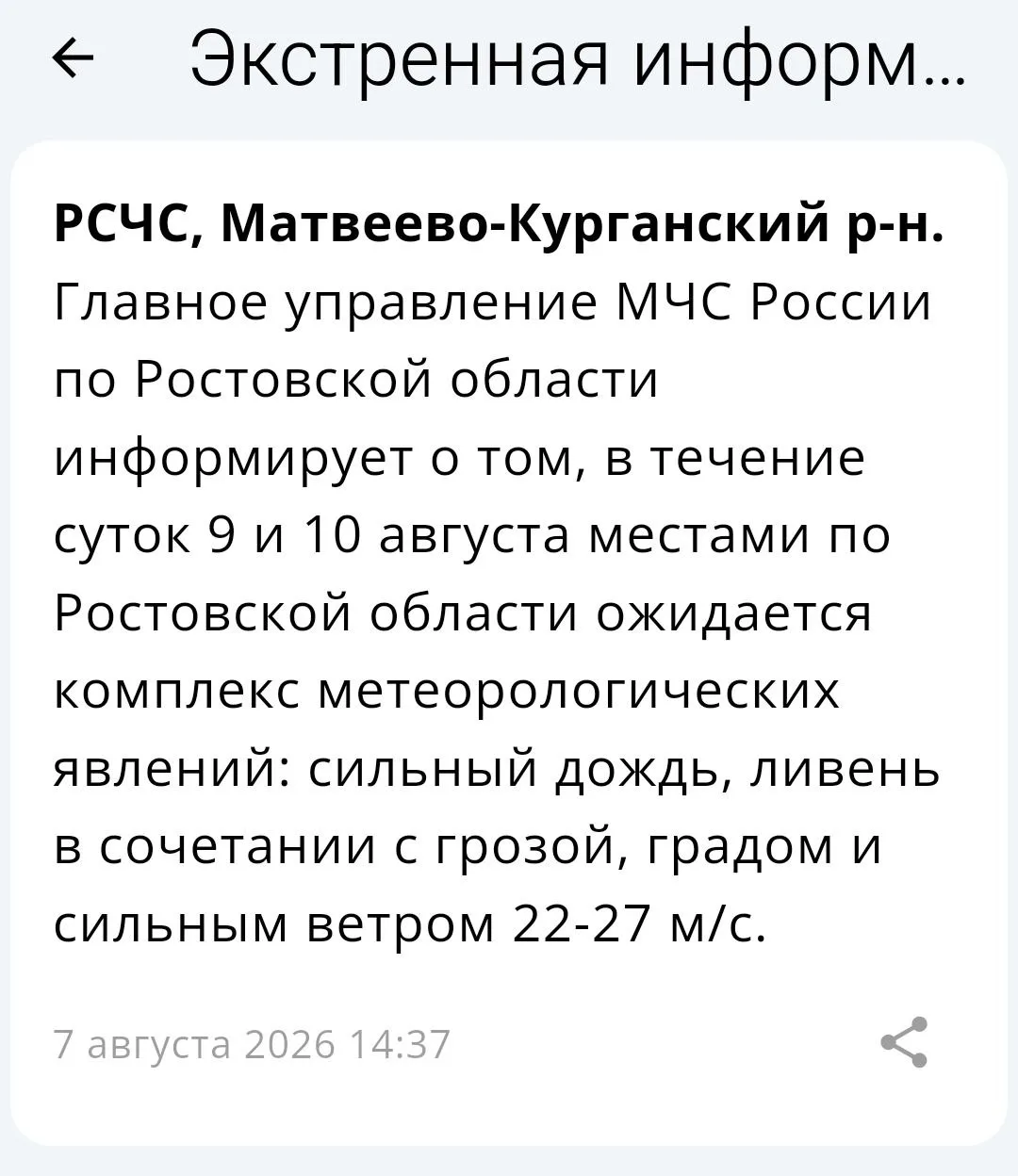 ⚡️ ⛈ ⚡️⚡️⚡️⚡️ Экстренная информация РСЧС: