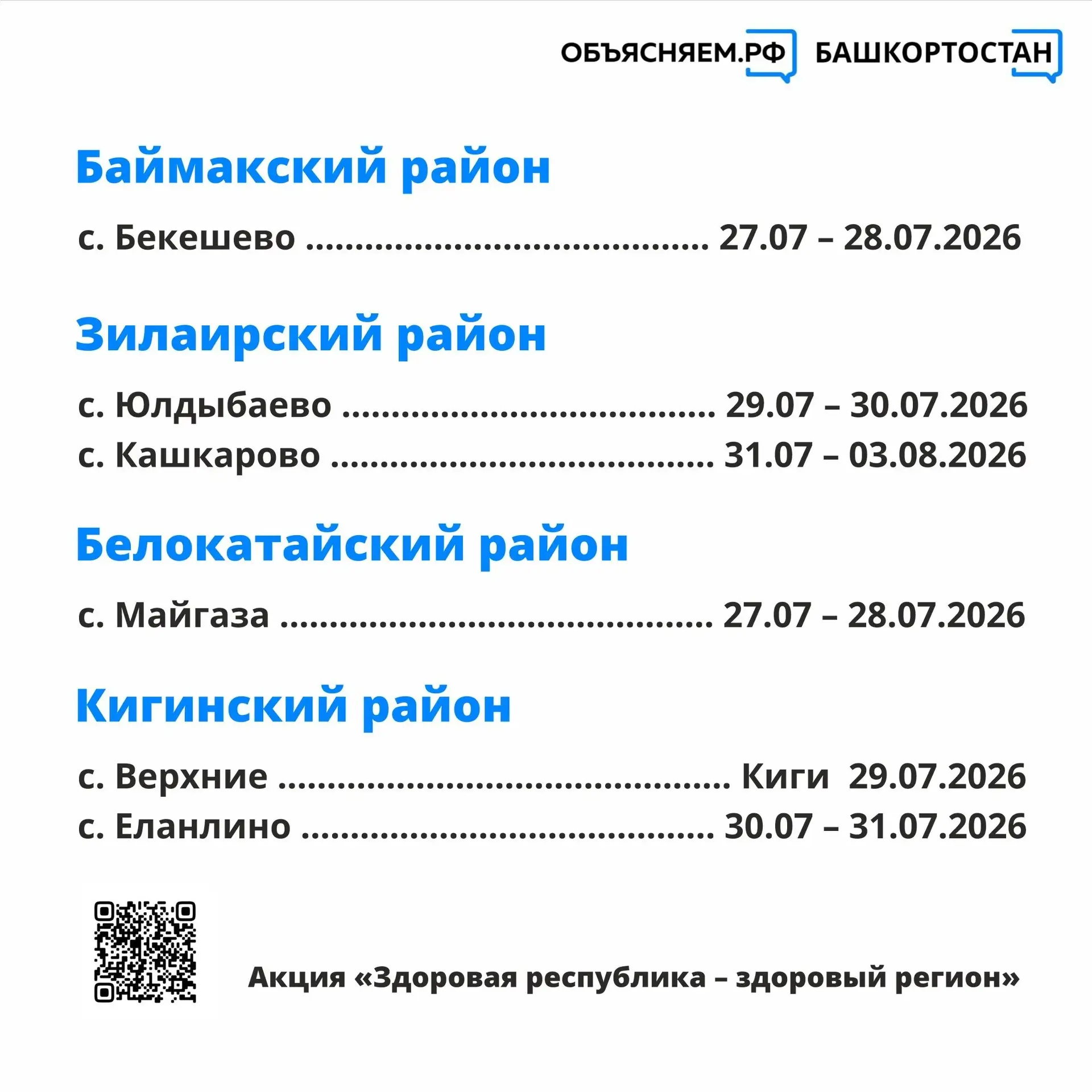 🚑 Куда отправятся «Поезда здоровья» на этой неделе

В Башкирии продолжается акция «Здоровая республ