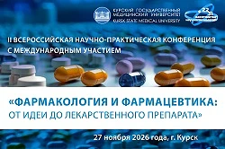 📑 Приглашаем принять участие в работе II Всероссийской научно-практической конференции...