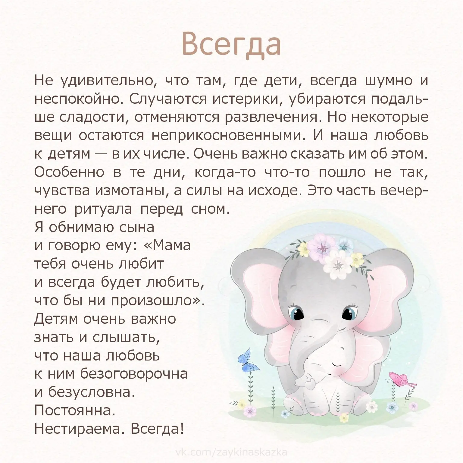 УЧИТЕСЬ ГОВОРИТЬ СО СВОИМИ ДЕТЬМИ Десять добрых советов родителям   Было полезно? 🔥❤👍  --- 🎄 Рекомен